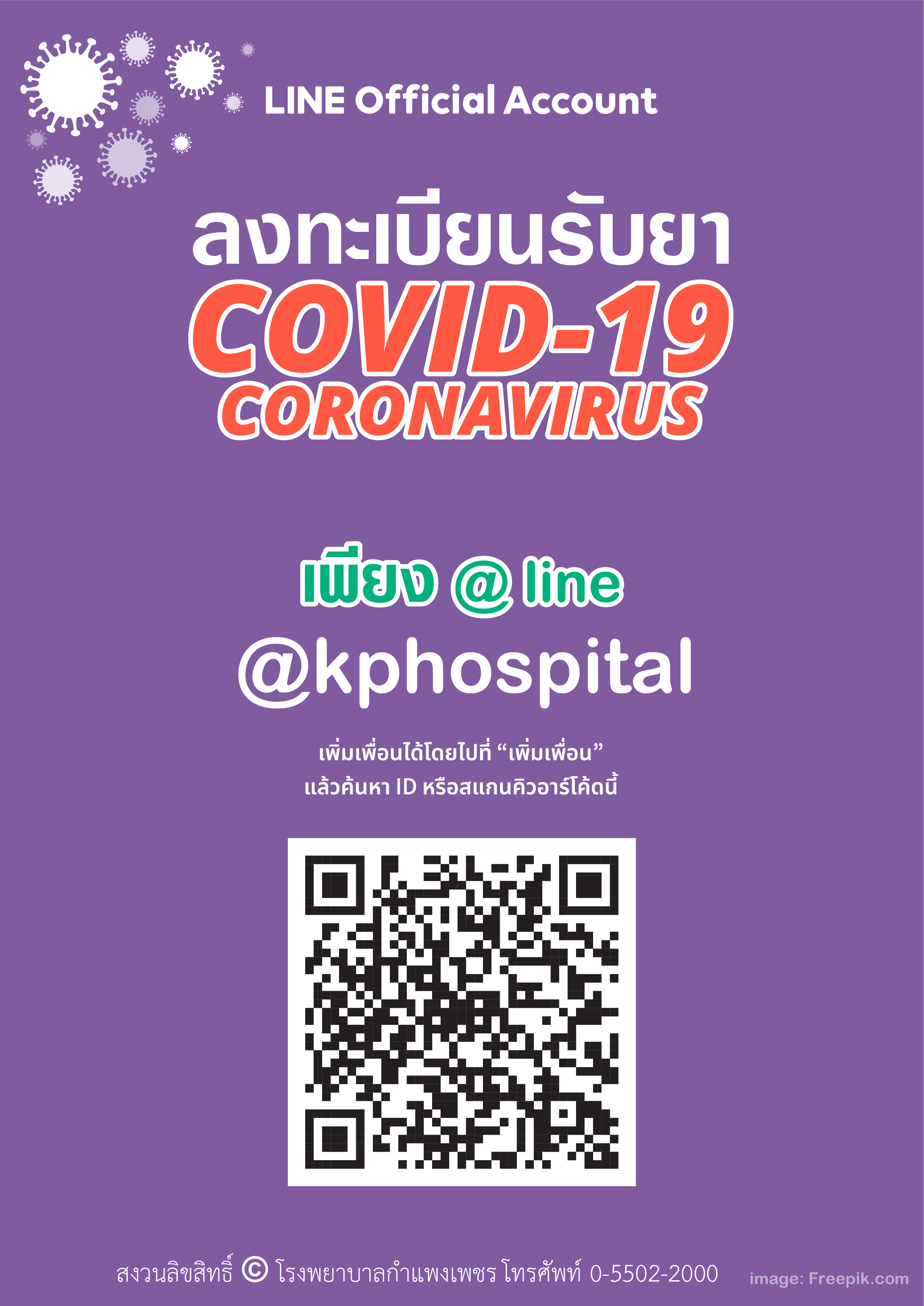 Line @kphospital